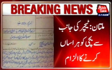 Multan: Teacher Harassed Girl Student During Exam, FIR Launched Against Him.