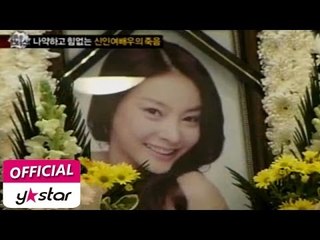 [특종 헌터스] eps 15 "故 장자연, 나약하고 힘 없는 신인 여배우의 죽음"