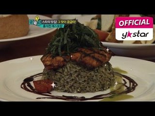 [그것이 궁금타 I'm curious about it] eps 214 "스타의 맛집"