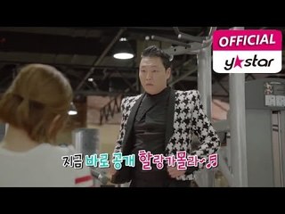 [그것이 궁금타 I'm curious about it] eps218 "싸이 젠틀맨의 모든 것"