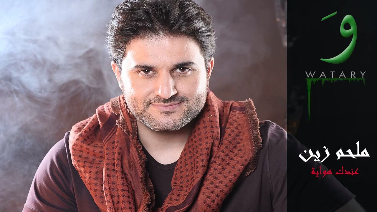 Melhem Zein - Endak Hiwayi. ملحم زين - عندك هواية