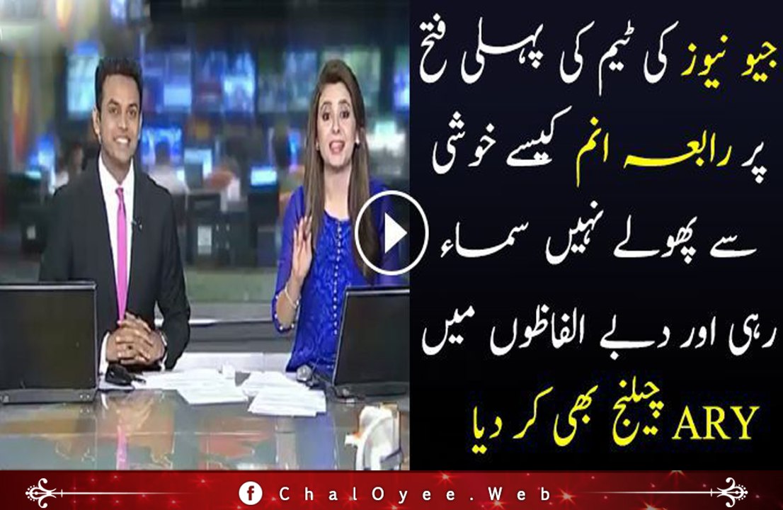 Geo News Staff And Rabia Anum Celebrating After Lahore Qalanders Win | PNPNews.net