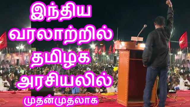 234 வேட்பாளர்கள் அறிமுக பொதுக்கூட்டம், கடலூர் - 13 பெப்ரவரி 2016 | Naam Tamilar Katchi Candidate Introduction Pothukootta, Cuddalore - 13 February 2016