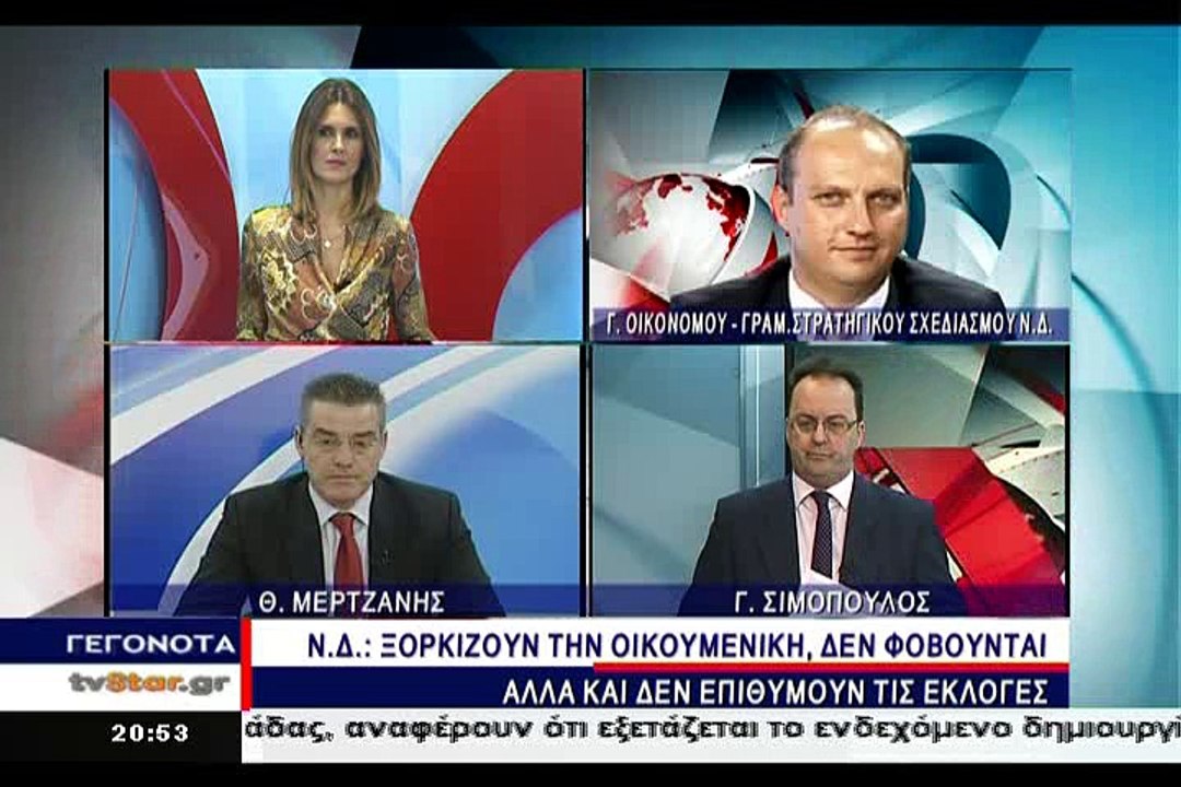 Γεγονότα 20.30 8-2-2016