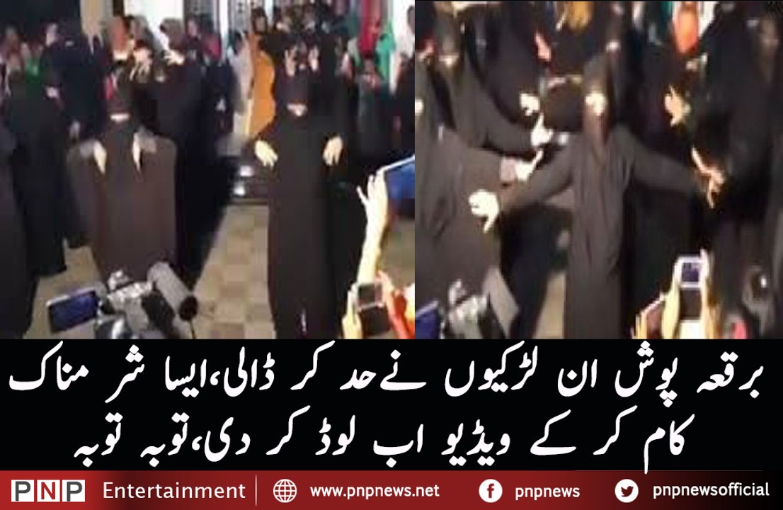 Watch What These Girls Doing While Wearing Burqa