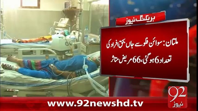 Breaking News -Multan Main Swin Flu Sy Mustasra Bachi- 09-02-2016 - 92NewsHD