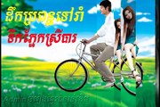 ទឹកភ្នែកស្រីបារ, ដឹកប្រព័ន្ធទៅរាំ   Khmer love song khmer old song