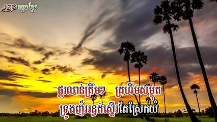 ប្រវត្តិឆ្លងដែន  ដោយ ឈួយ សុភាព   Khmer Old Song