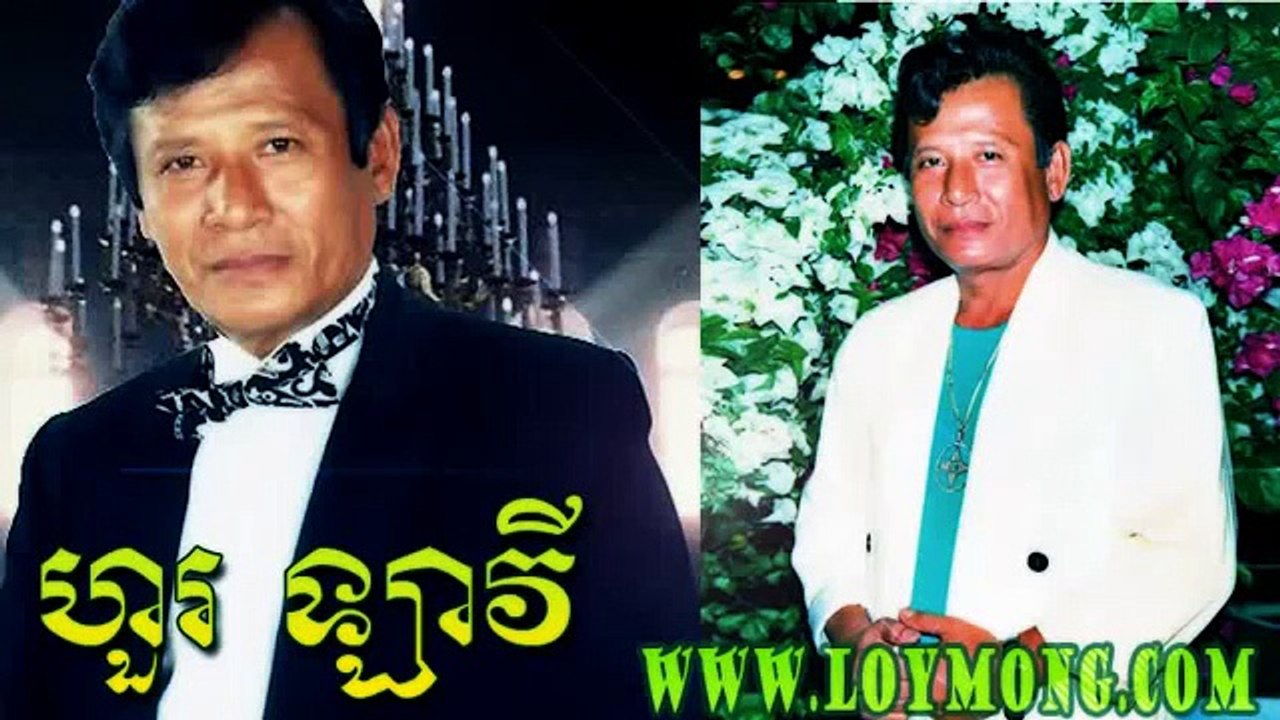 ចម្រៀងខ្មែរដោយ ហួរ ឡាវី Khmer song
