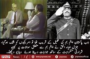 Watch How General Zia-ul-Haq Fooled America To Make Nuclear Bomb, Exclusive VideoWatch How General Zia-ul-Haq Fooled    | PNPNews.net