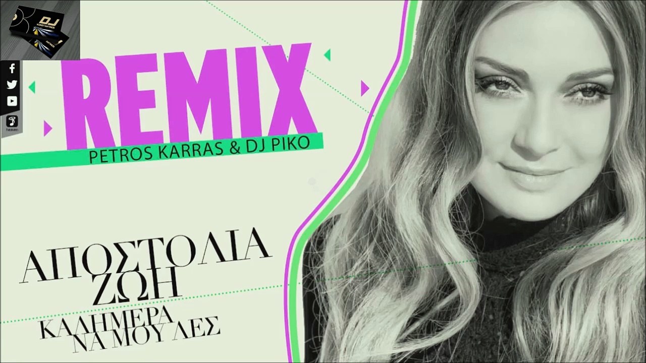 Αποστολία Ζώη - Καλημέρα Να Μου Λες (Official Remix Petros Karras & Dj Piko)