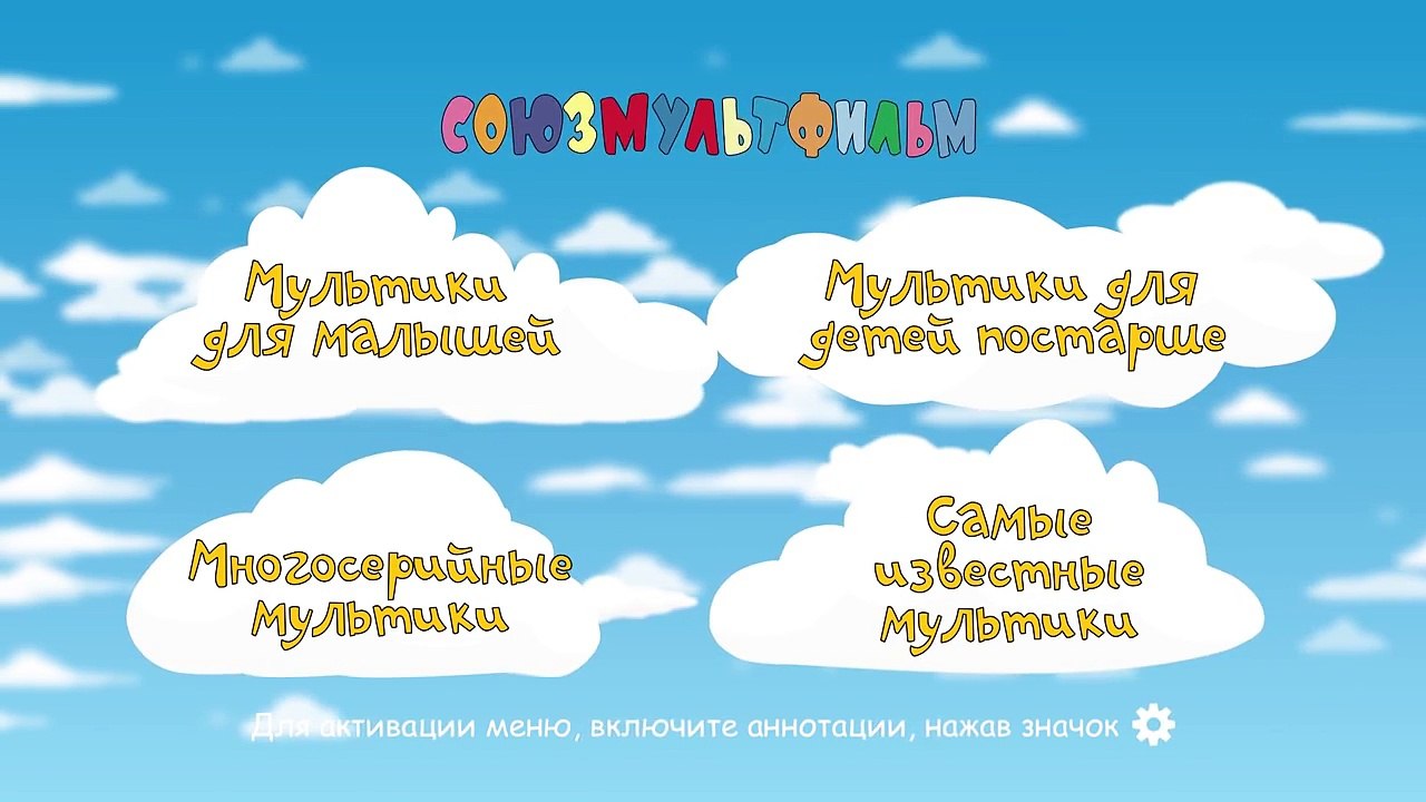 Выбери, что смотреть - Топ лучших мультиков Сою...