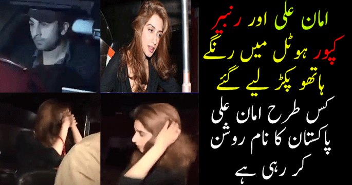 Ranbir Kapoor Grabbed with Pakistani Actress Iman Ali