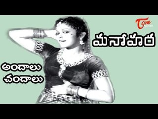 Manohara Movie Songs | Andalu Chandalu Song | Shivaji Ganesan, Girija