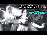 Ravoyi Video Song | Manohara Telugu Movie | Shivaji Ganesan, Girija