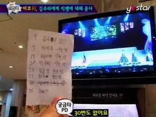 [그것이 궁금타 I'm curious about it] eps24 "미스코리아 진 김주리에게 빅뱅을 묻다"