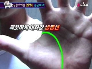 [그것이 궁금타 I'm curious about it] eps28 "2PM 손금보다"