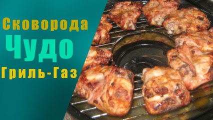 Сковорода Чудо Гриль-Газ Отзывы