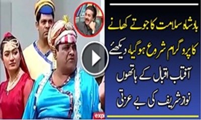 Aftab Iqbal Insulted Nawaz Shareef in His Show