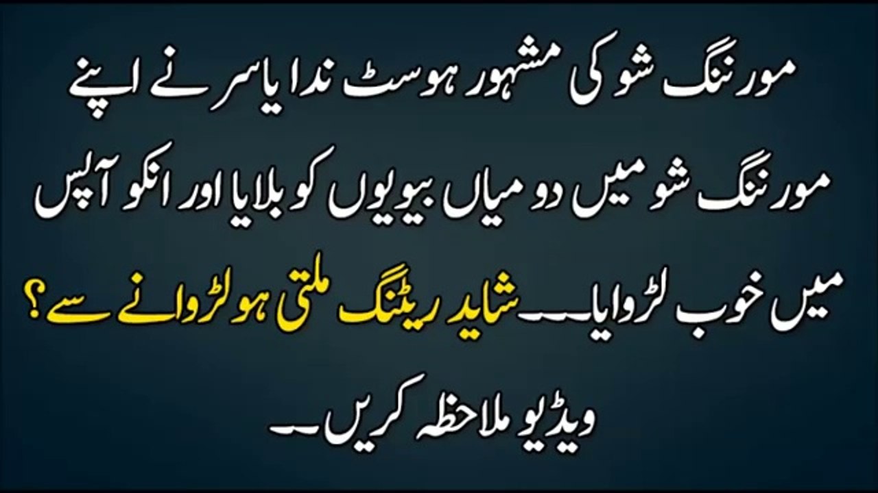 Nida Yasir Planted Morning Show Badly Exposed Must Watch