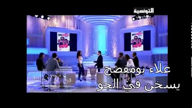 تحرش جنسي مباشر على قناة التونسية قناة علاء الشابي ملك الفضا