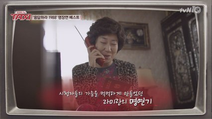 라미란의 ′응답하라1988′ 명장면 베스트!
