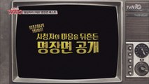 이일화의 ′응답하라1988′ 명장면 베스트는?