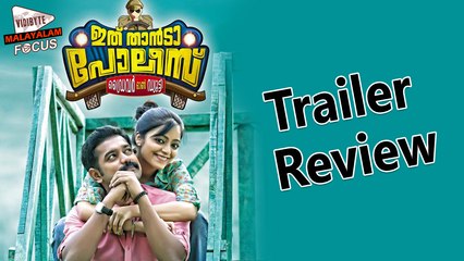 Asif Ali's Ithu Thaanda Police Malayalam Movie New Trailer Review