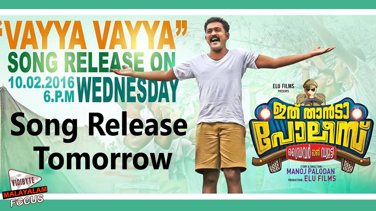Asif Ali's Ithu Thaanda Police Vayya Vayya Song Release Tomorrow 6 pm