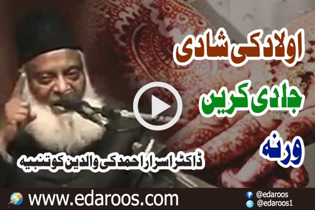 Aulad Ki Shadi Jaldi Karen Warna By Dr Israr Ahmad