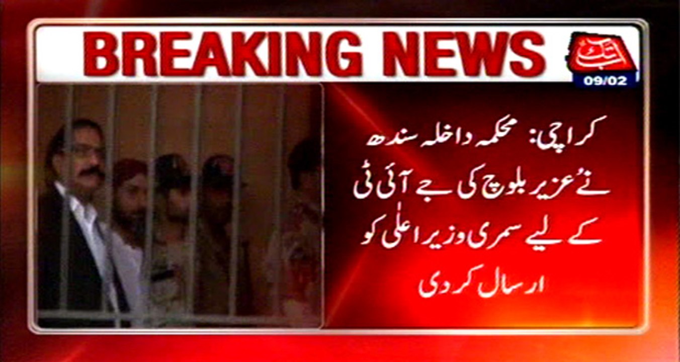 Karachi: Uzair Baloch JIT، Interior Ministry Sindh send summary to CM