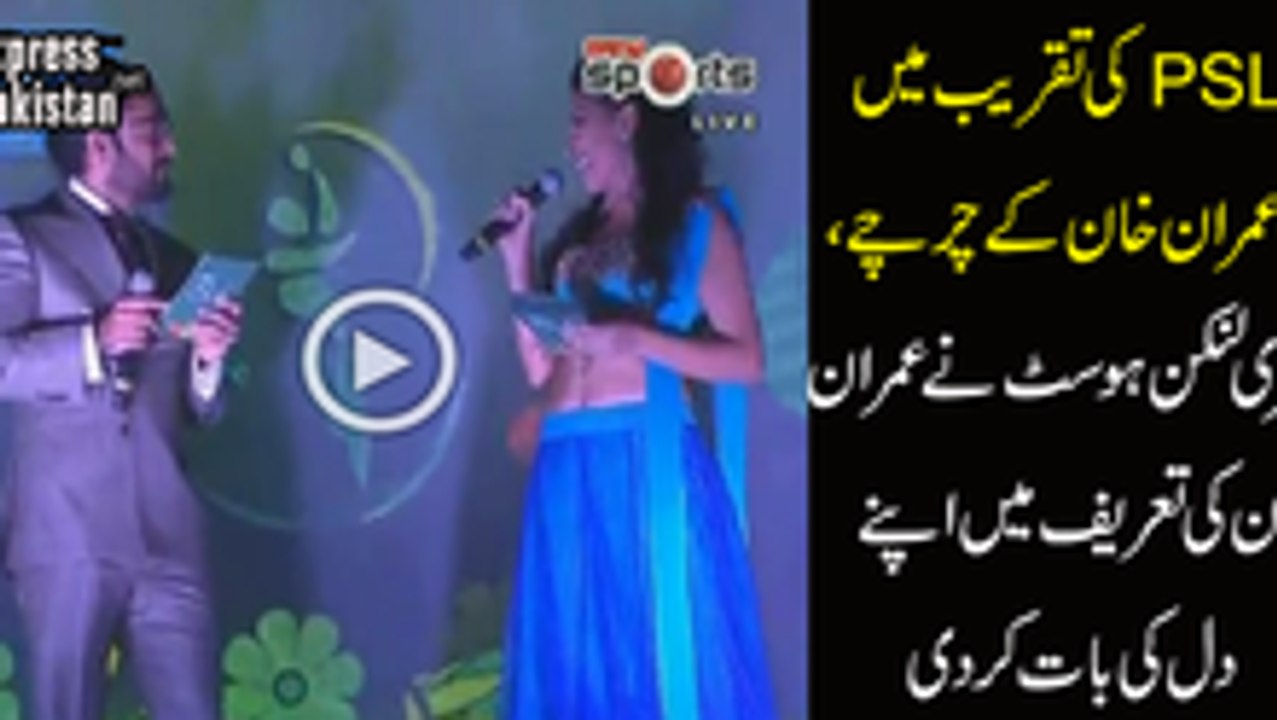 Watch Why Female Host Of PSL Praising Imran Khan & Shahid Afridi