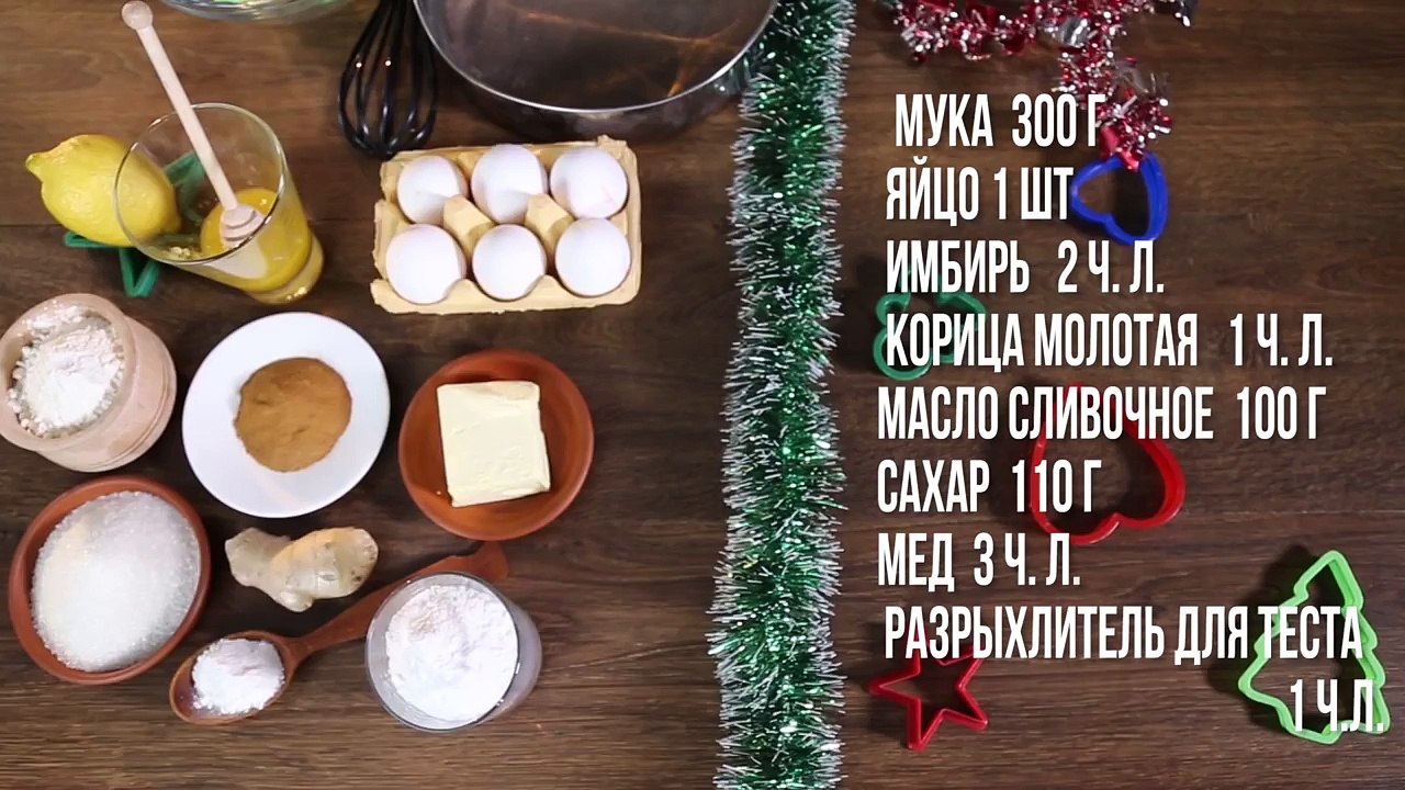 Имбирное печенье