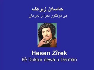 Hesen ZÎrek - Bê Duktur Dewa u Derman (kurdi - Azeri) - حه‌سه‌ن زیره‌ک - بێ دوکتور ده‌وا و ده‌رمان