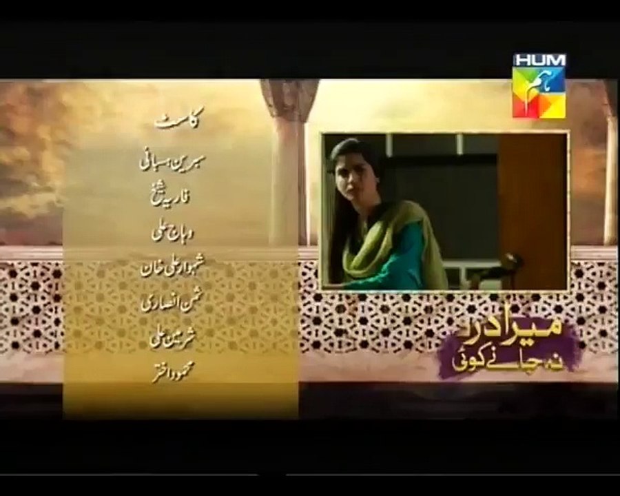 Mera Dard Na Jane Koi Episode 69 Hum Tv Promo