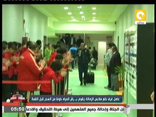 عبد الله عامل غرف الملابس بنادى الزمالك يرش مياة قبل دخول فريقه