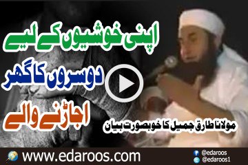 Apni Khushion K Liye Dosron K Ghar Ujarne Walay By Maulana Tariq Jameel