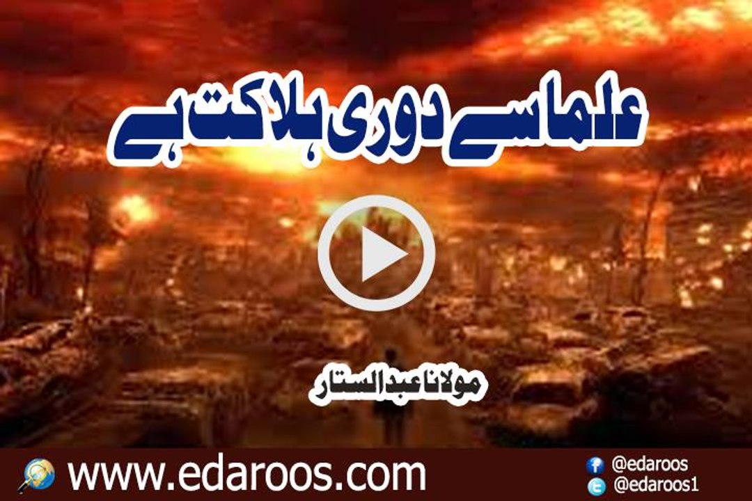 Ulama Se Doori Halakat Hai By Maulana Abdul Sattar Naqshbandi