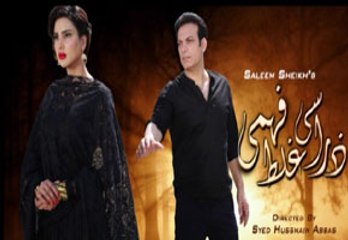 PTV Drama - Zara Si Ghalat Fehmi - Episode 17 full HD February 2