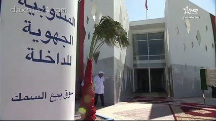 داخل سوق السمك الجديد بميناء الداخلة