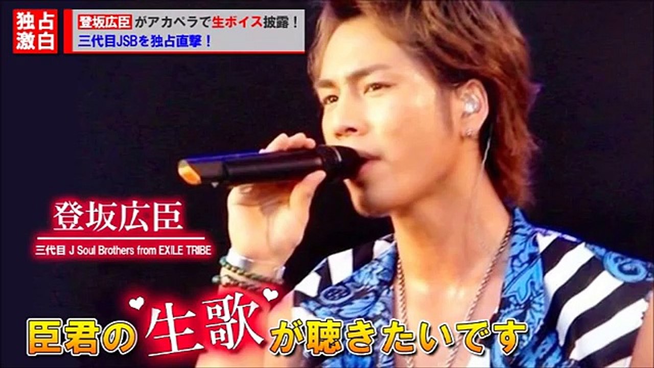 登坂広臣の生歌がヤバい！感激して視聴者大絶叫！！【三代目JSoulBrothers】