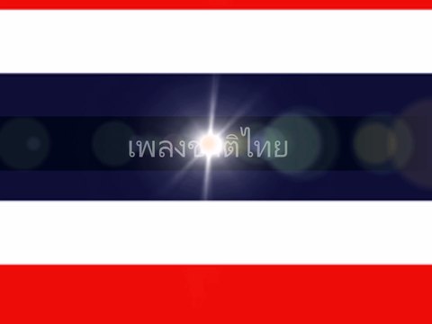 Thai National Anthem - เพลงชาติไทย