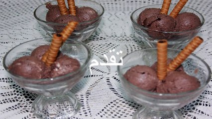ايس كريم بطعم الشوكلاطة ice cream chocolate