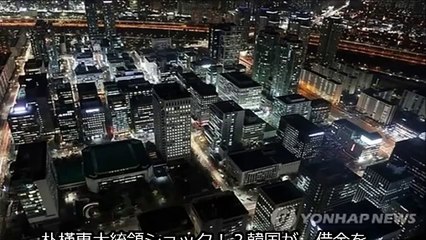 朴槿恵大統領ショック！？韓国が、借金を踏み倒す確率は極めて高い！と海外専門家が断定！？資金調達困難となり日本を恨めしげに睨む！？