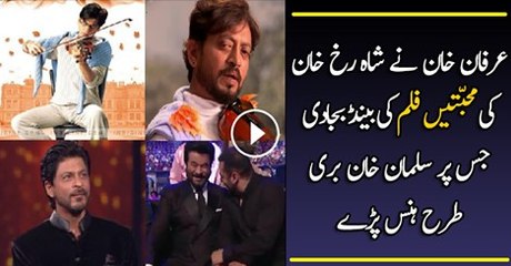 Irfan Khan Making Fun Of Shahrukh Khan's Movie Mohabbatein in Front of Him