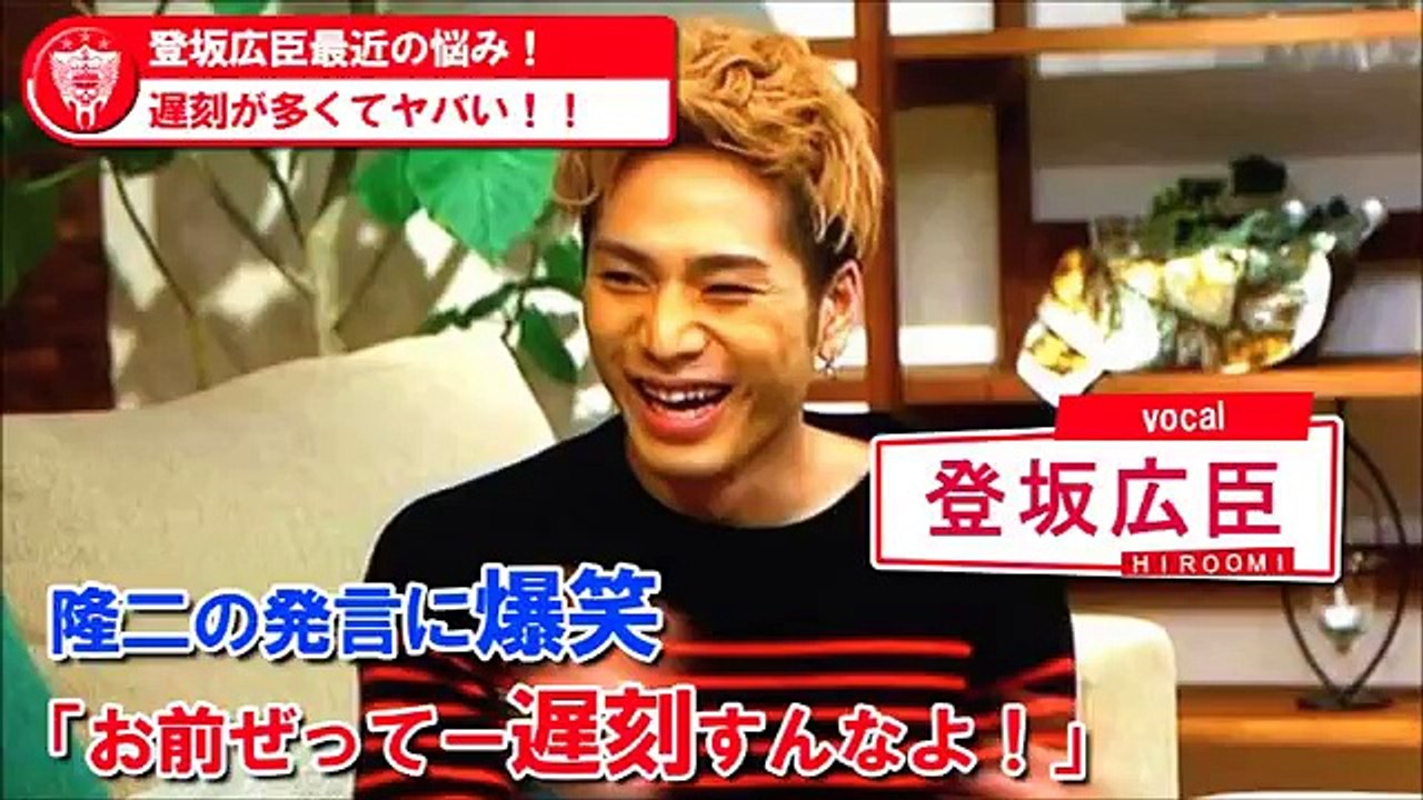 登坂広臣が隆二の発言で大爆笑 遅刻したらどうする 三代目jsoulbrothers Dailymotion Video