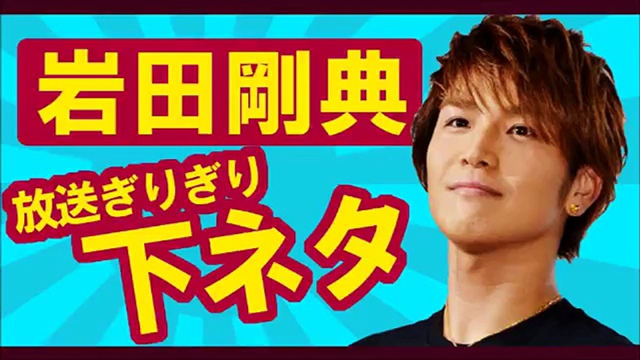 【爆笑】放送ギリギリ！岩田剛典の下ネタ発言がおもしろすぎｗ【三代目JSoulBrothers】