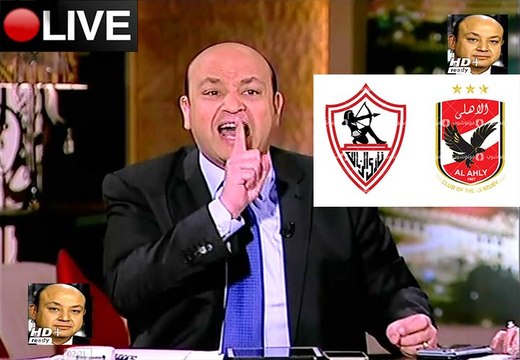 عمرو أديب القاهرة اليوم حلقة الثلاثاء 9-2-2016 الجزء الأول - عمرو أديب ينفعل بشدة لخسارة الزمالك