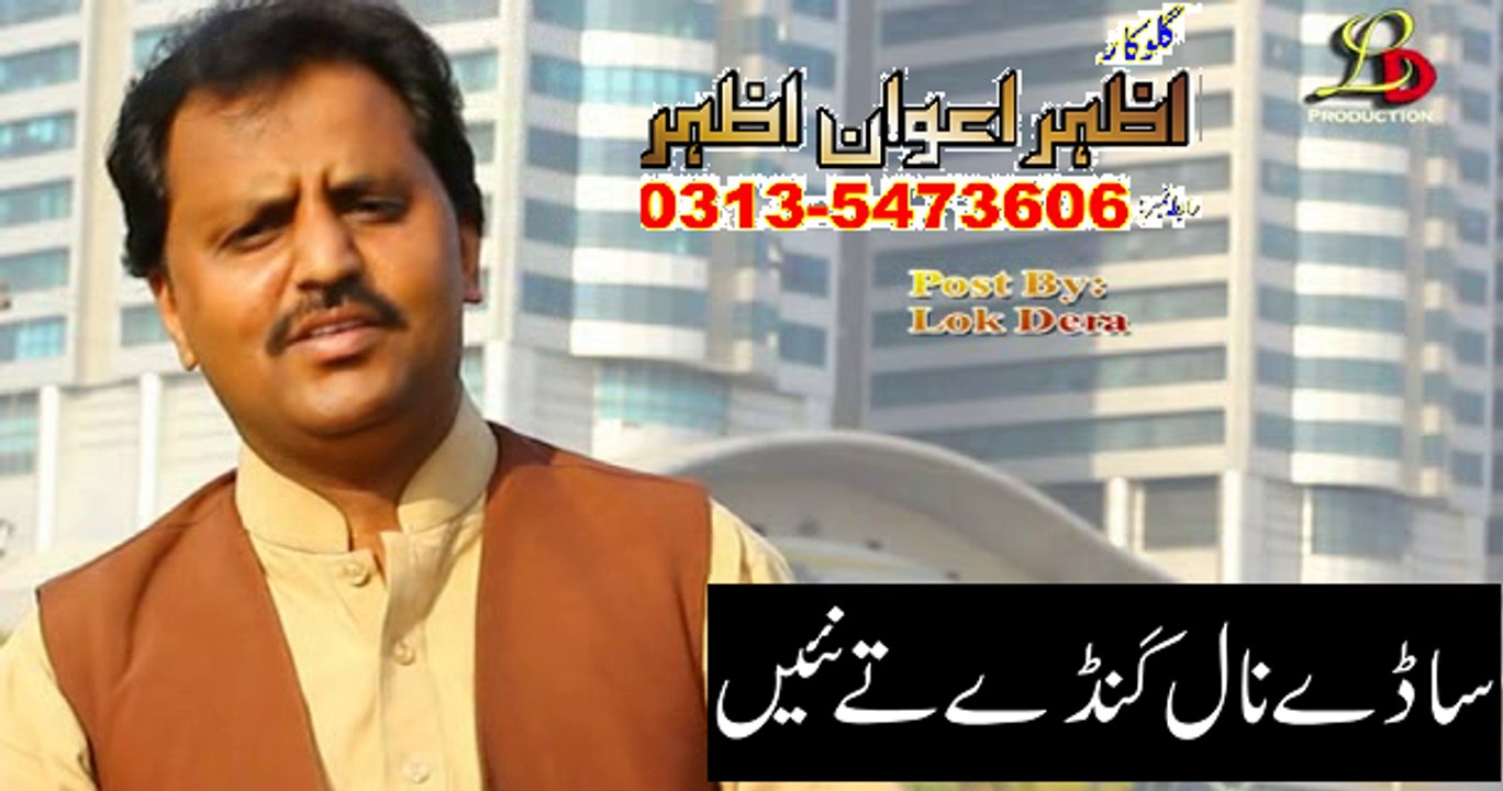 .Saday Naal Kanday  Singer azhar awan azhar  new vol 2