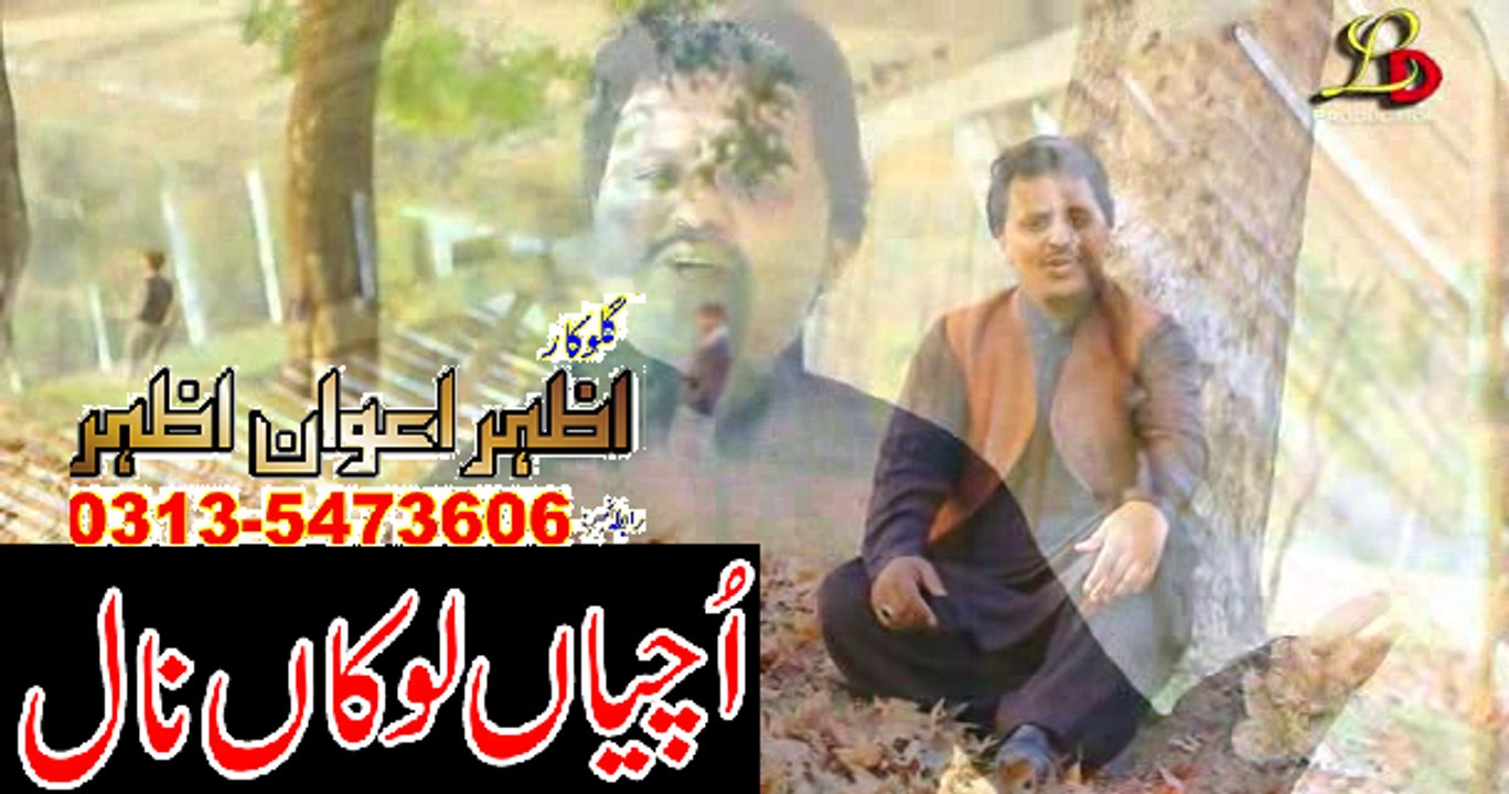 Uchyian Logan Naal  singer  azhar awan azhar